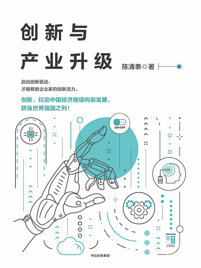 创新与产业升级