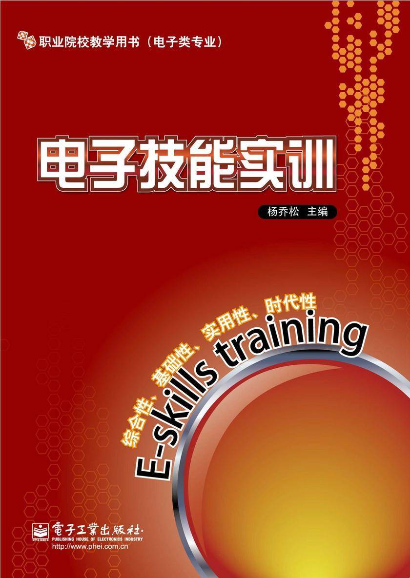 电子技能实训