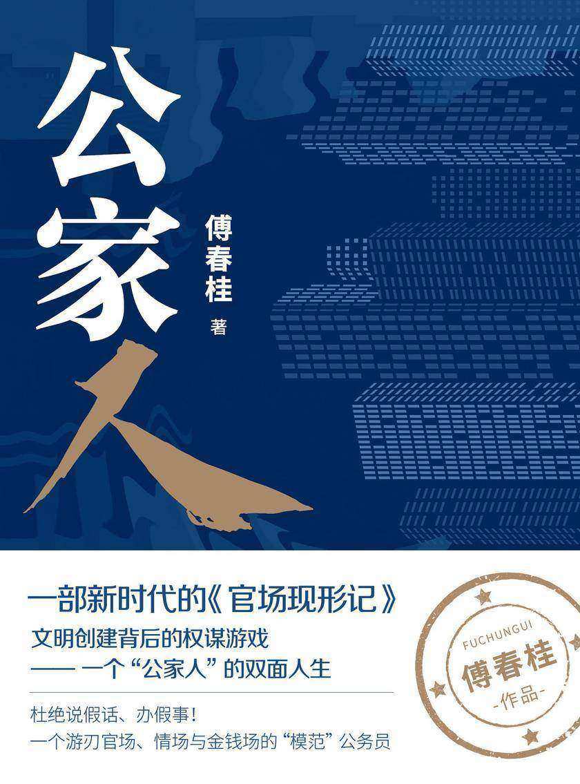 公家人