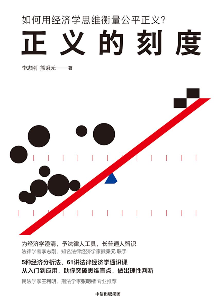 正义的刻度