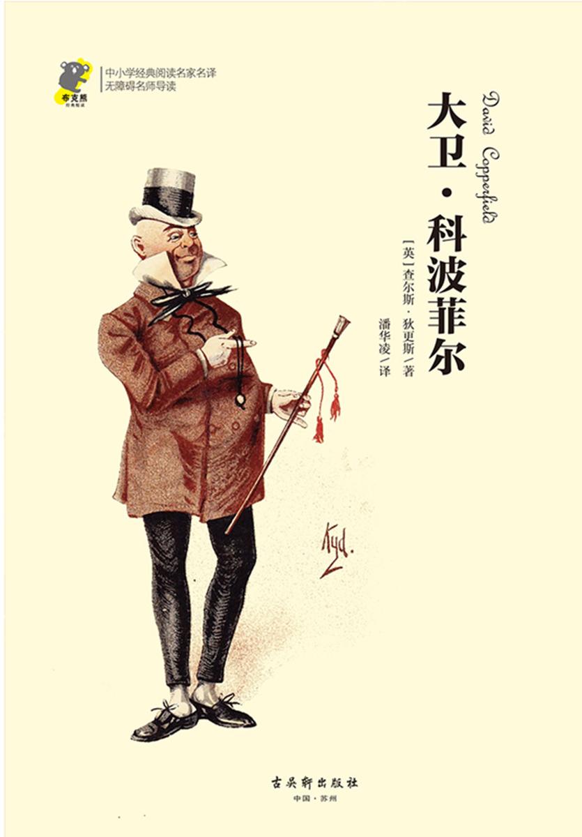 大卫·科波菲尔