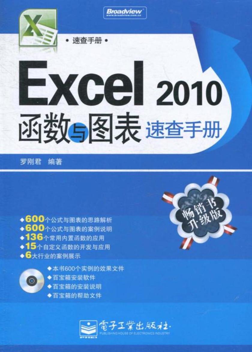 Excel 2010函数与图表速查手册(电子书不含光盘)