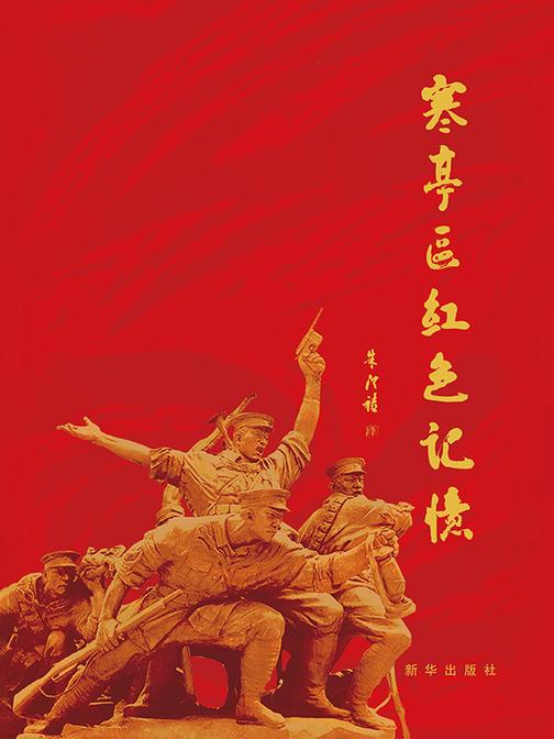 寒亭区红色记忆