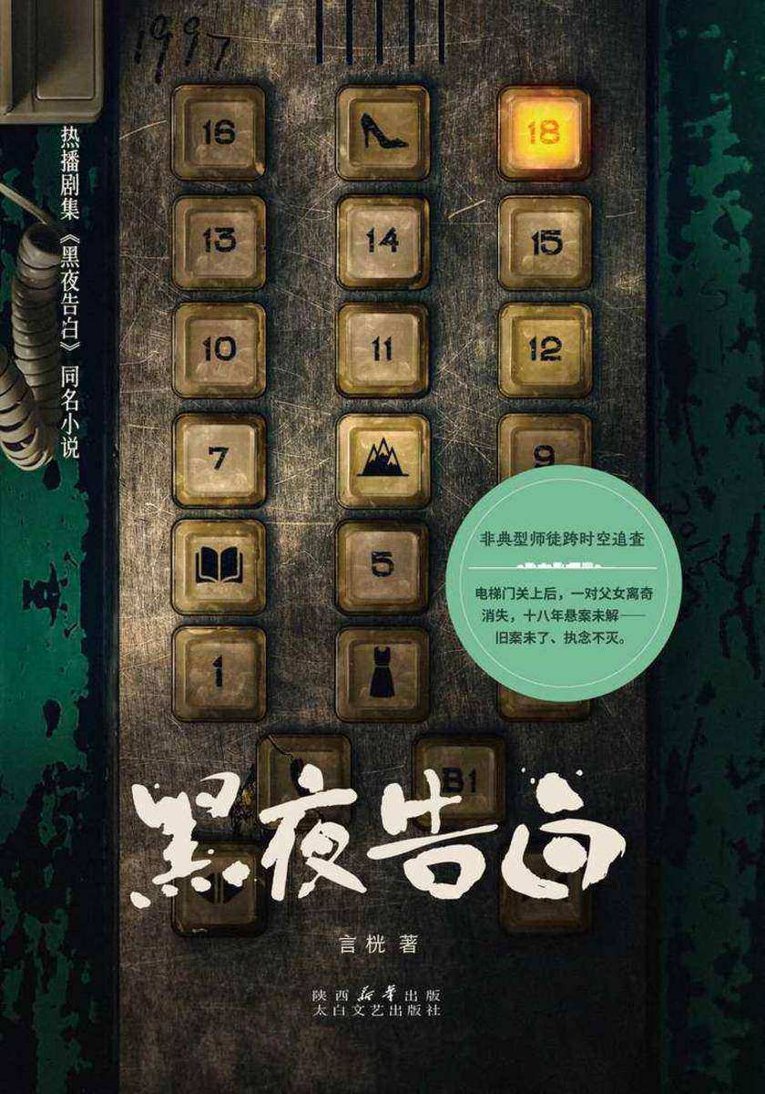 黑夜告白