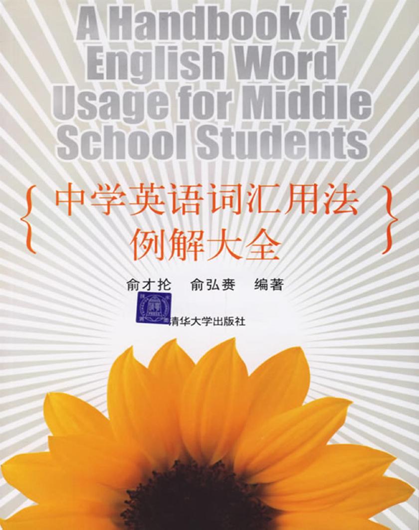 中学英语词汇用法例解大全