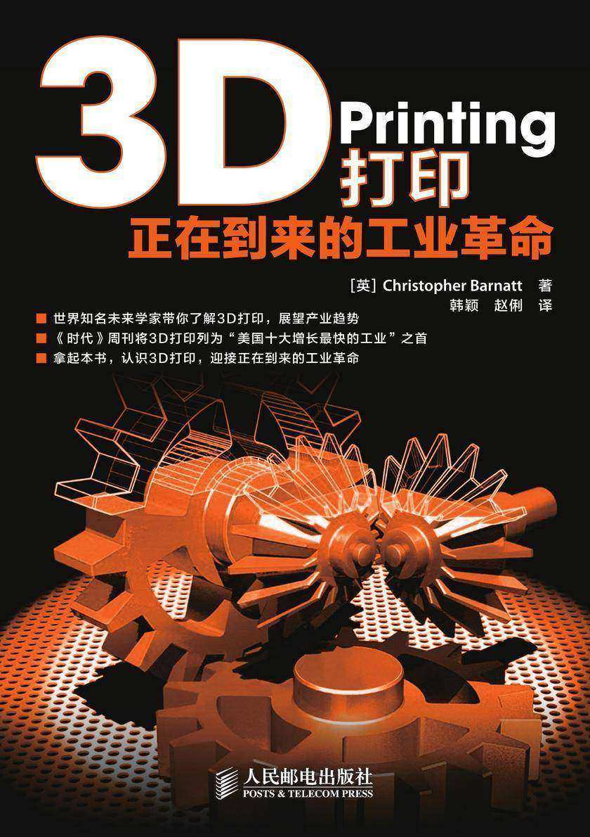 3D打印：正在到来的工业革命