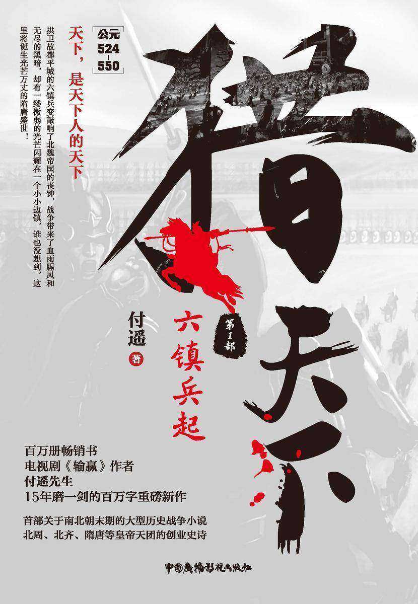 猎天下第1部:六镇兵起