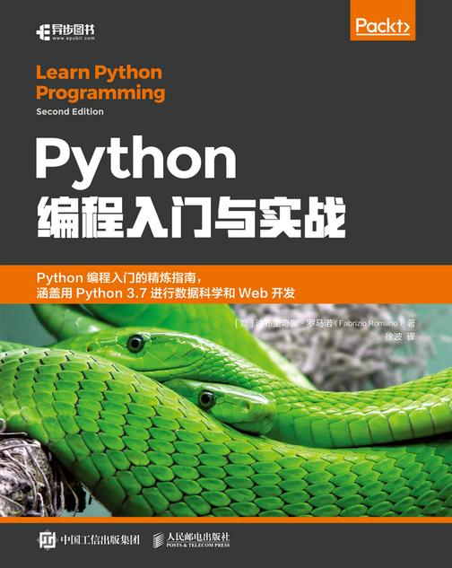 Python编程入门与实战