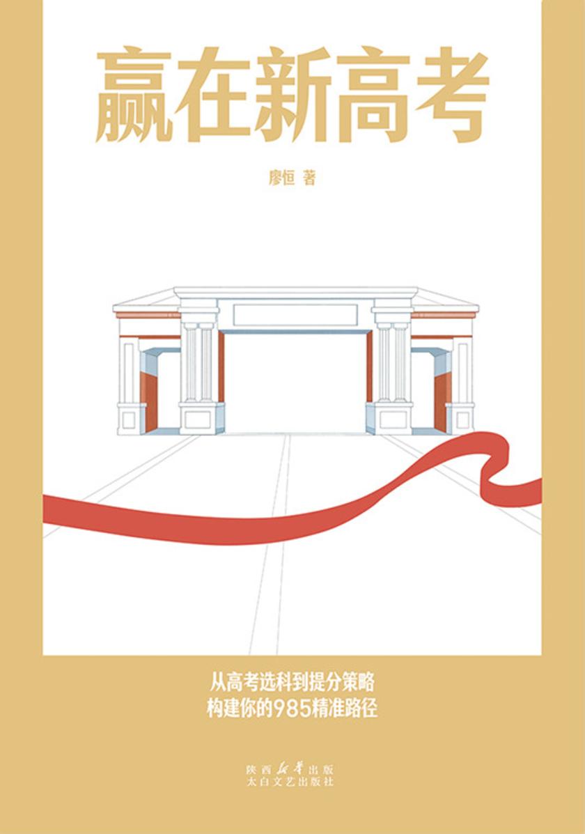 赢在新高考