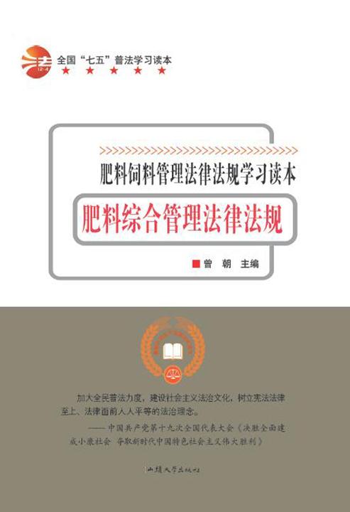 肥料综合管理法律法规