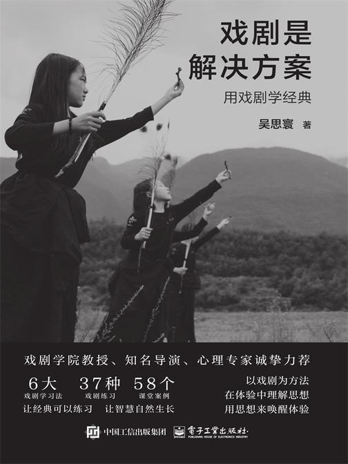 戏剧是解决方案:用戏剧学经典