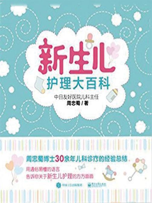 新生儿护理大百科