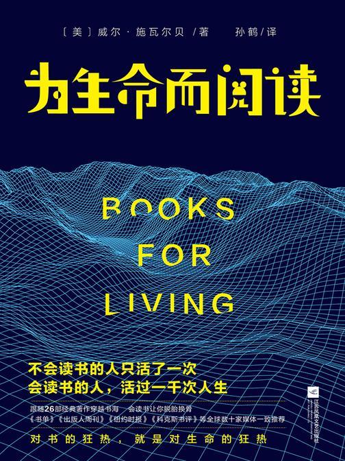 为生命而阅读