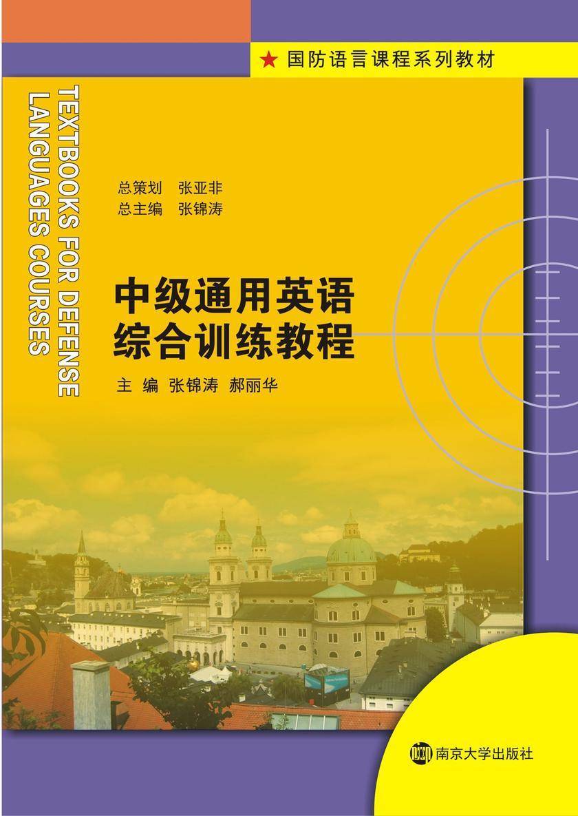 中级通用英语综合训练教程