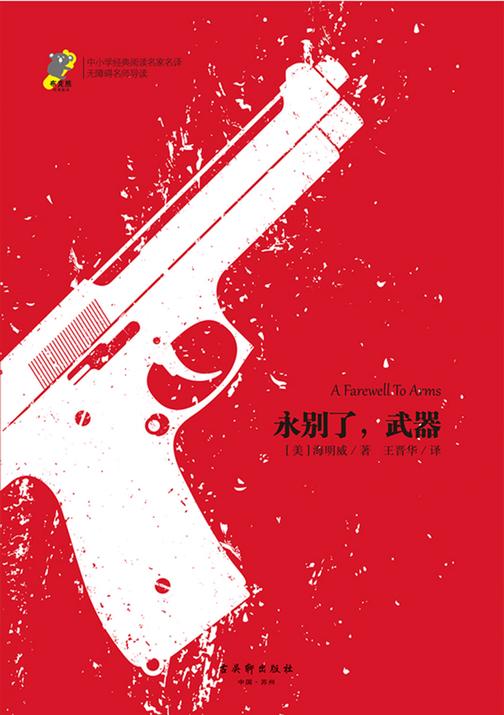 永别了，武器