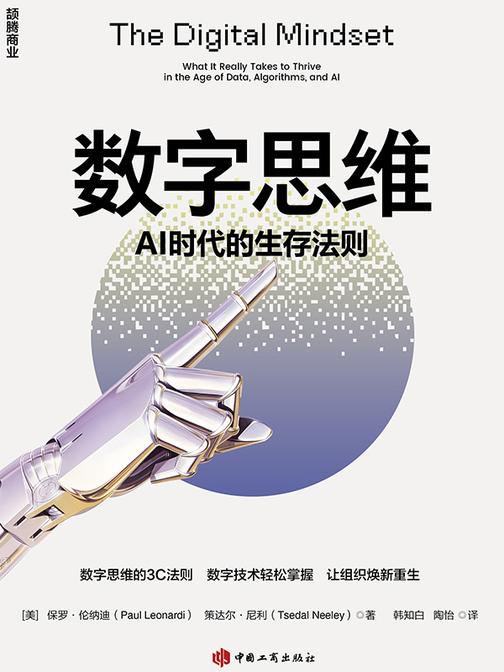数字思维:AI时代生存的7个技能