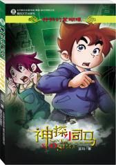 神探小司马-神秘的紫蝴蝶(试读本)