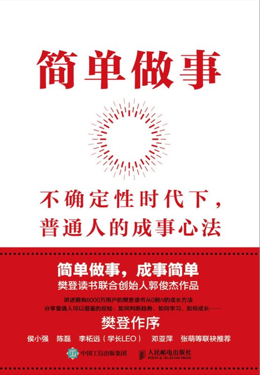 简单做事