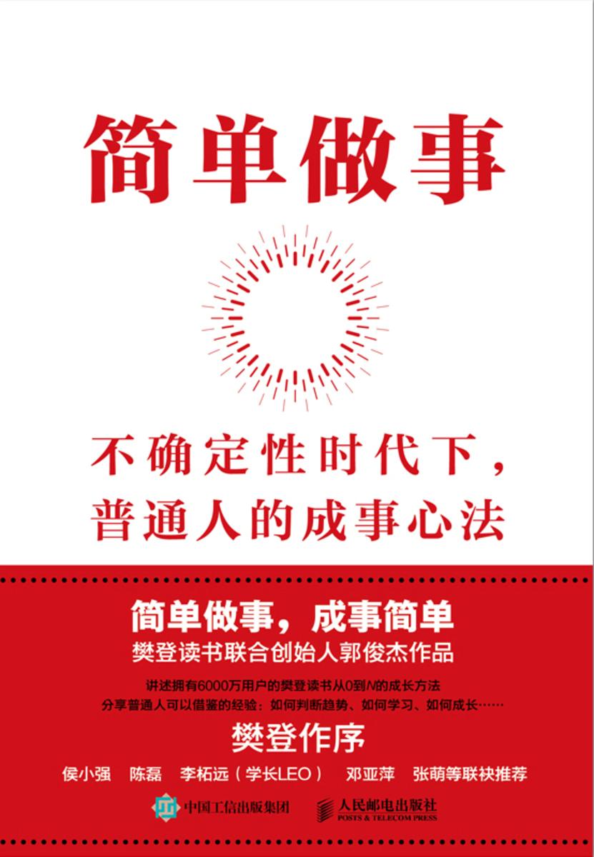简单做事