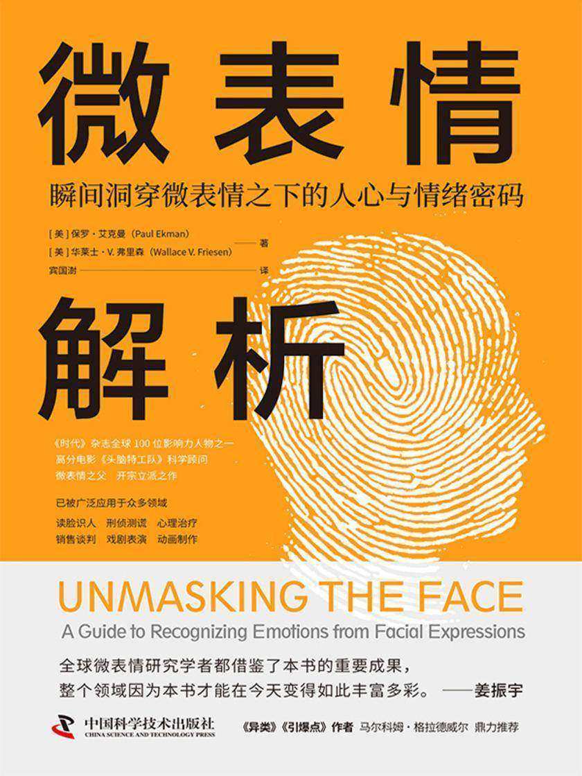 微表情解析