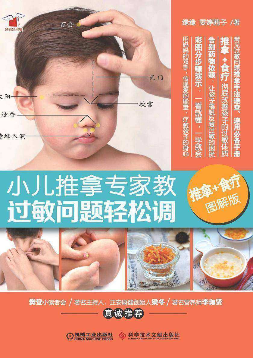 小儿推拿专家教 过敏问题轻松调