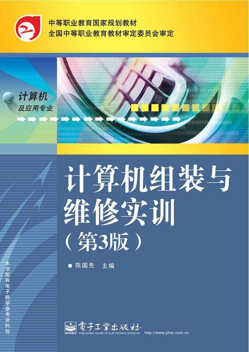 计算机组装与维修实训(第3版)