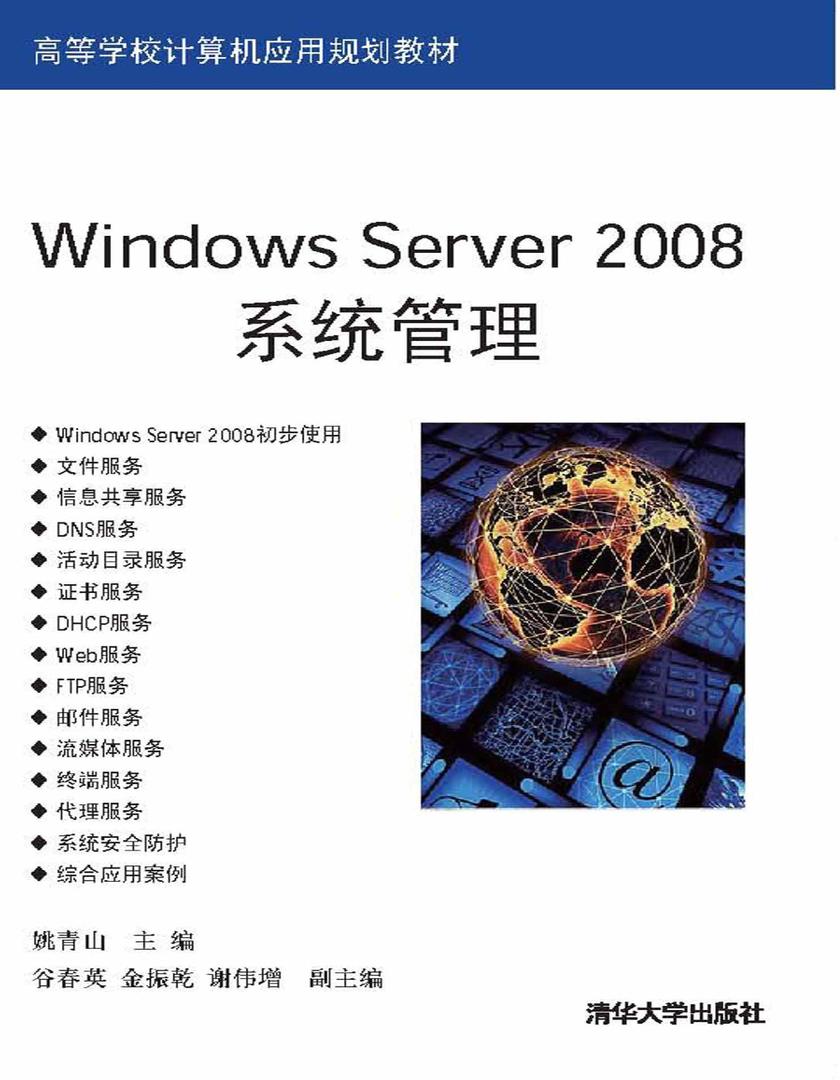 Windows Server 2008系统管理