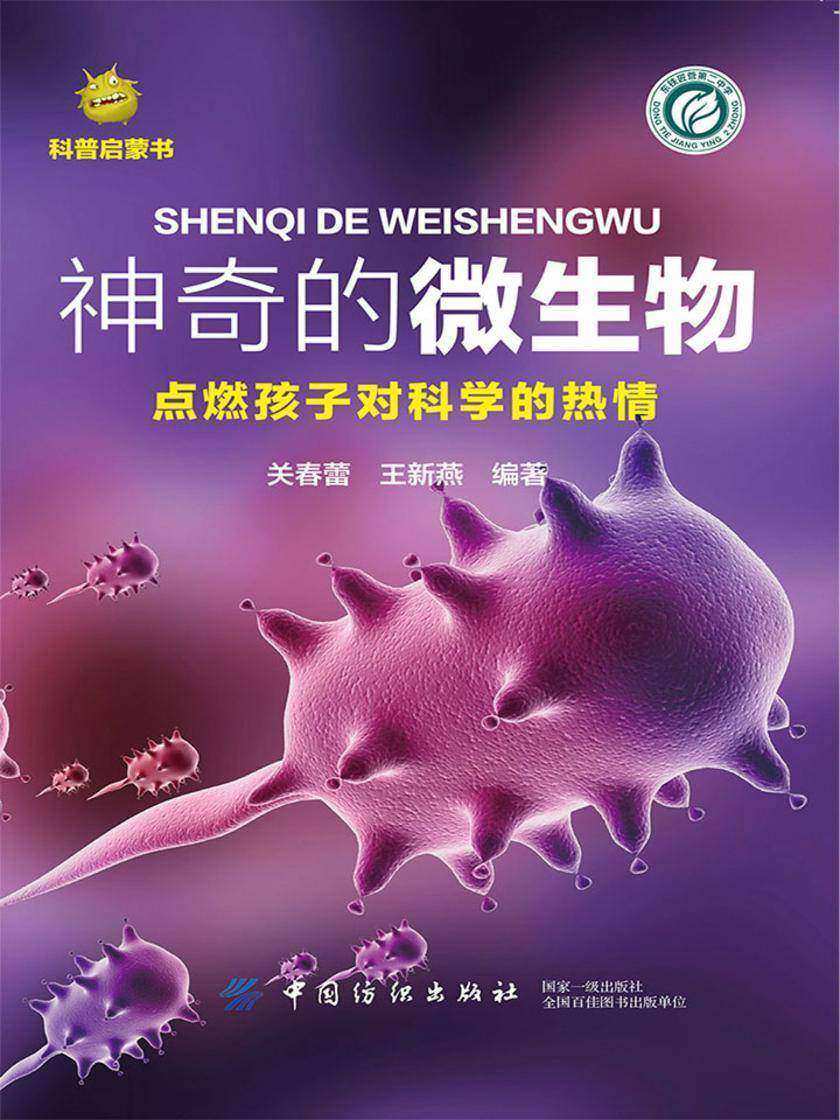 神奇的微生物