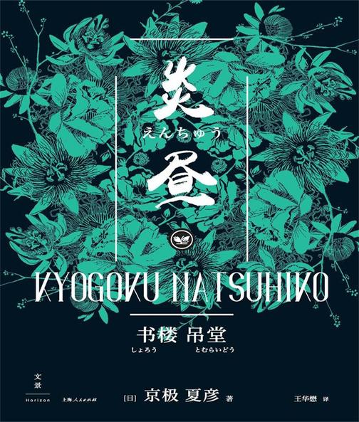 书楼吊堂：炎昼