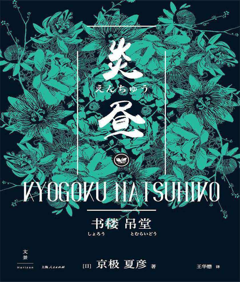 书楼吊堂：炎昼