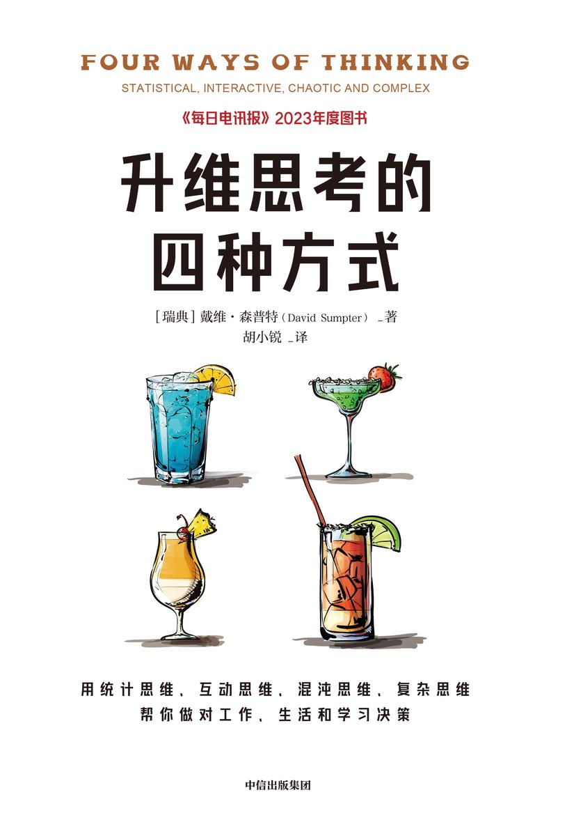 升维思考的四种方式