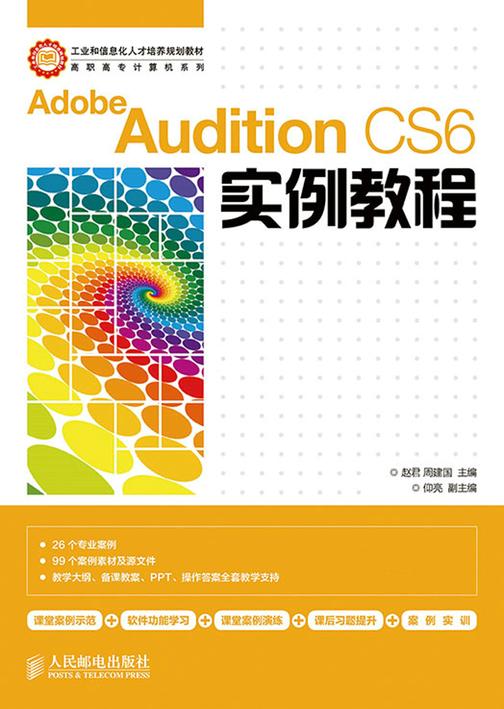 Adobe Audition CS6实例教程