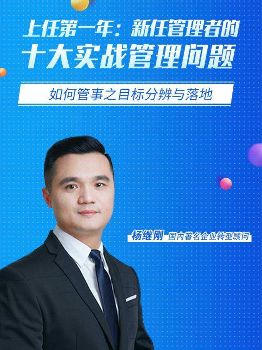 第8集 如何管事之目标分辨与落地(此商品为视频课程)