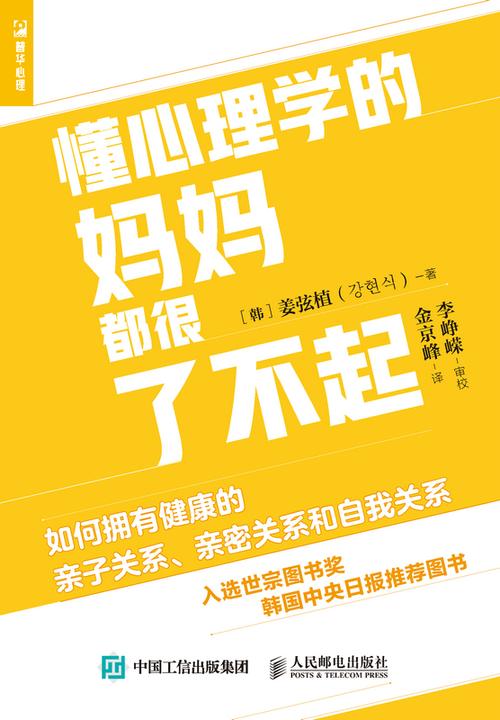 懂心理学的妈妈都很了不起:如何拥有健康的亲子关系、亲密关系和自我关系
