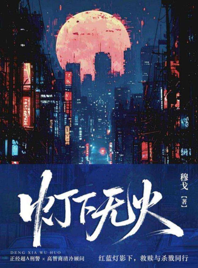 灯下无火