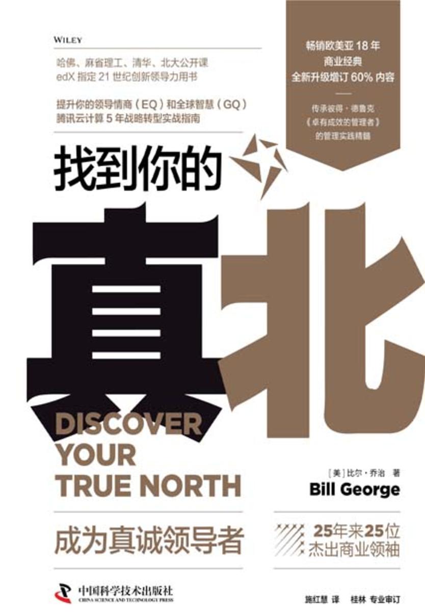找到你的真北