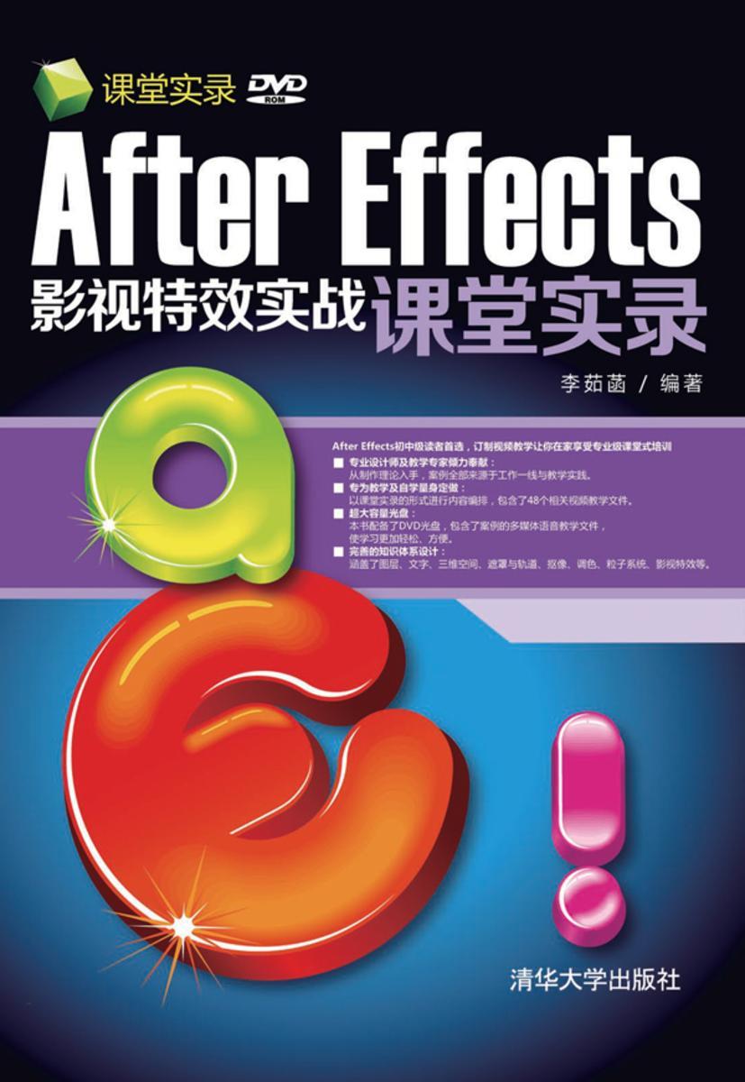 After Effects影视特效实战课堂实录(光盘内容另行下载,地址见书封底)
