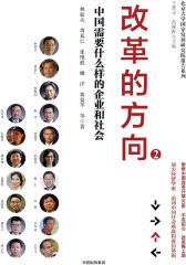 改革的方向.2