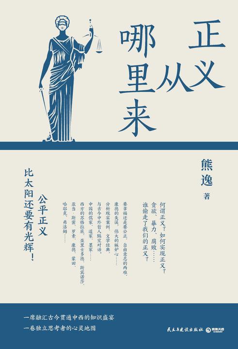 正义从哪里来