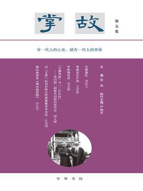 掌故(第五集)精(试读本)