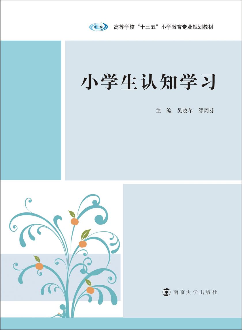 小学生认知学习