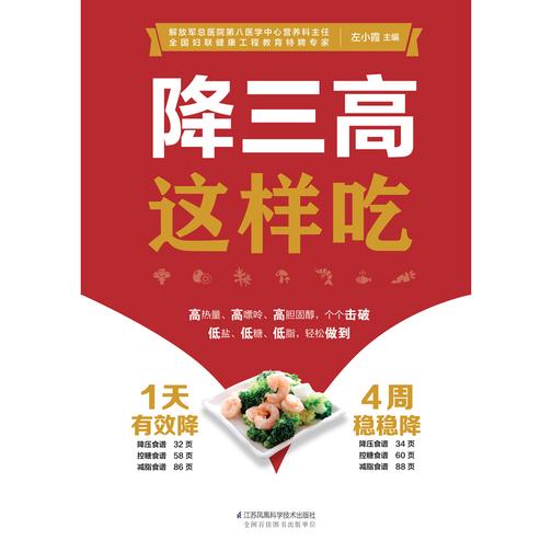 降三高这样吃