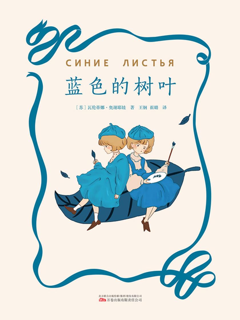 蓝色的树叶