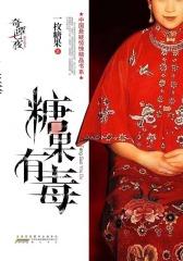 糖果有毒