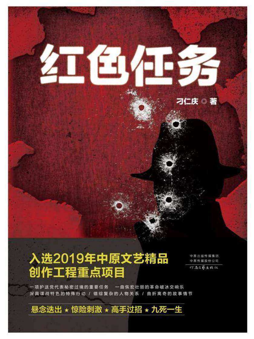 红色任务