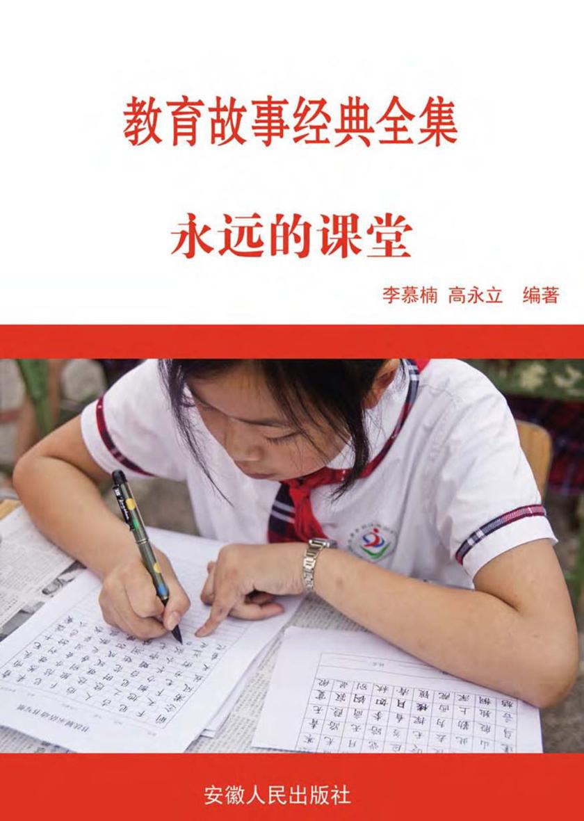 永远的课堂