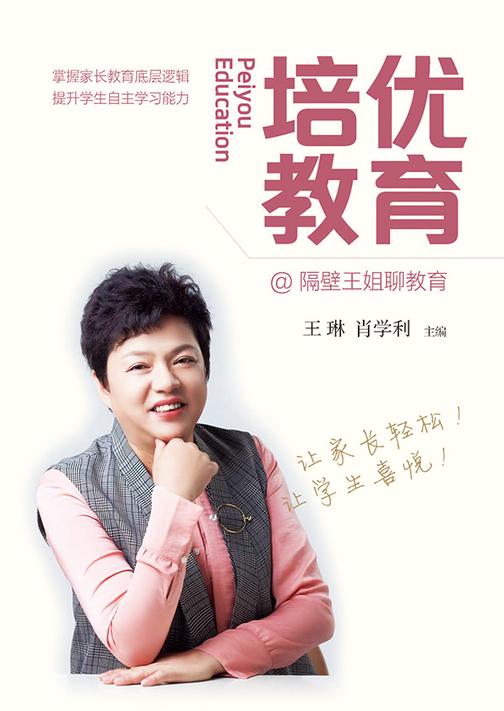 培优教育:让家长轻松!让学生喜悦!