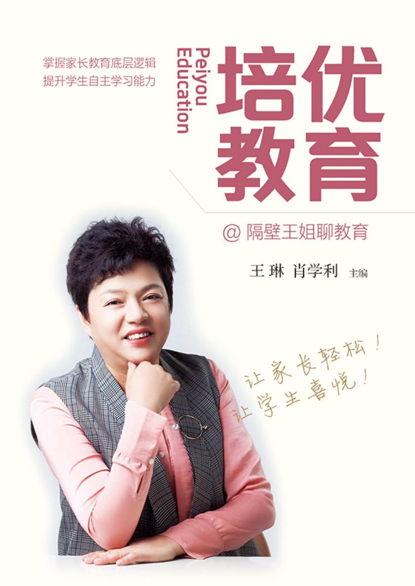 培优教育:让家长轻松!让学生喜悦!