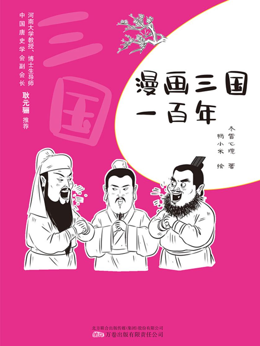 漫画三国一百年