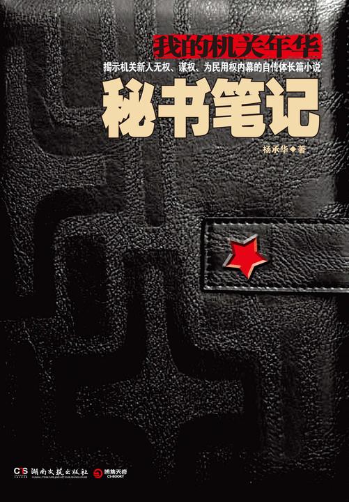 秘书笔记